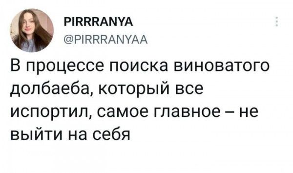 РіпкммчА РіРКНАМУАА В процессе поиска виноватого долбаеба который все испортил самое главное не выйти на себя
