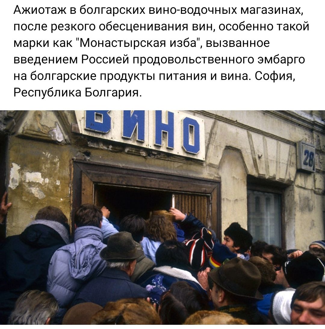 Ажиотаж в болгарских вино водочных магазинах после резкого обесценивания вин ссобенно такой марки как Монастырская изба вызванное введением Россией продовольственного эмбарго на болгарские продукты питания и вина София Республика Болгария