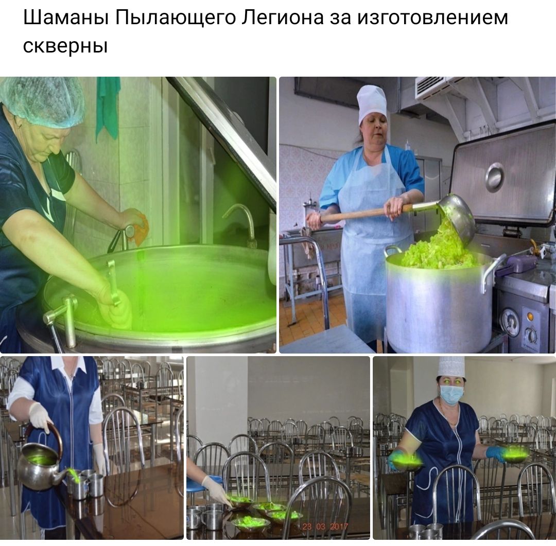 Шаманы Пылающего Легиона за изготовлением скверны