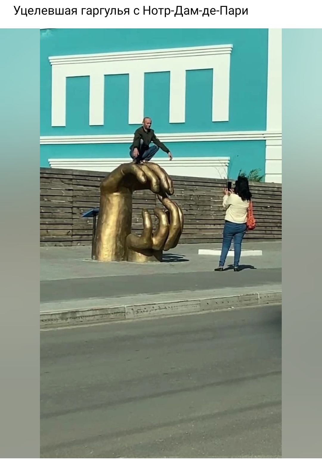 Уцепевшаи гаргулья Нотр Дам дэПари