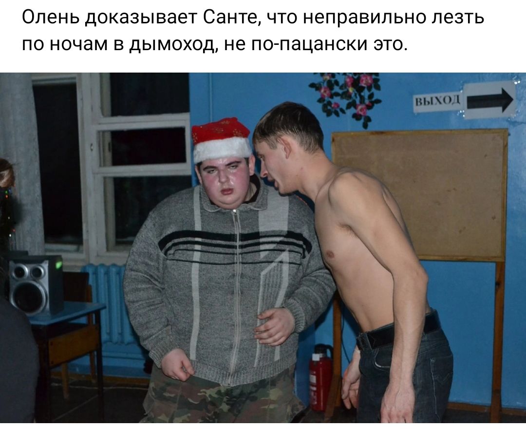 Олень доказывает Санте что неправильнс лезть по ночам в дымоход не полацански это