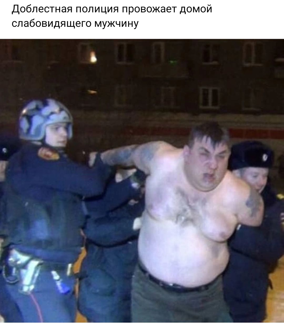 Добпес ная полиции провожает доме Бовидящего мужчину