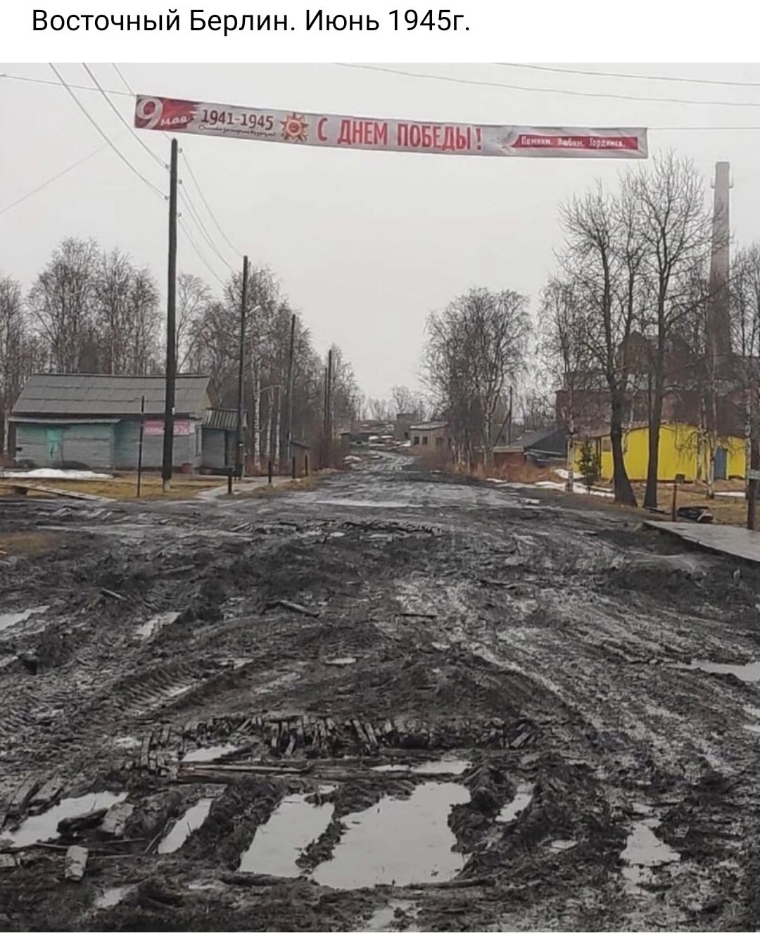 Восточный Берлин Июнь 194511