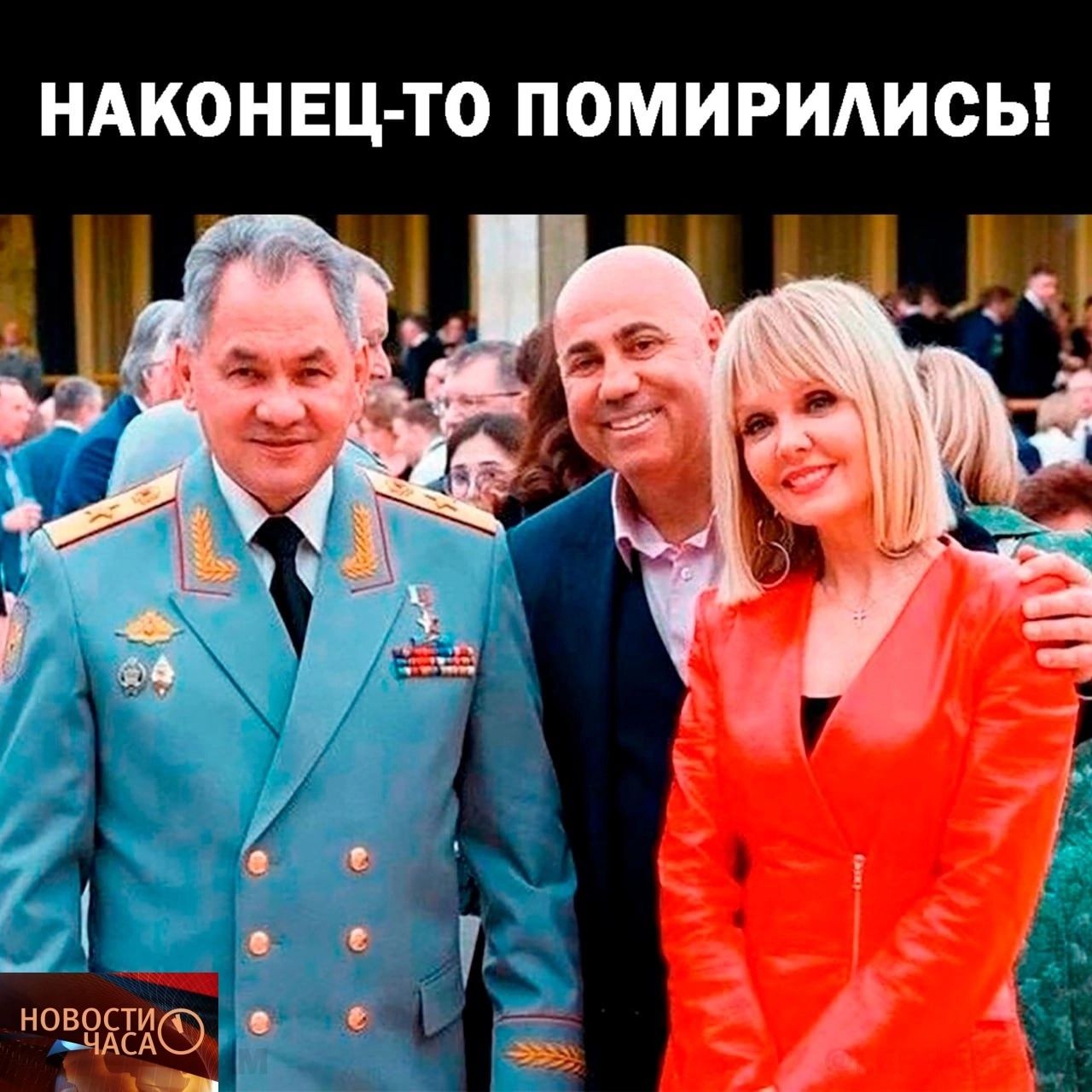 НАКОНЕЦ ТО ПОМИРИАИСЫ