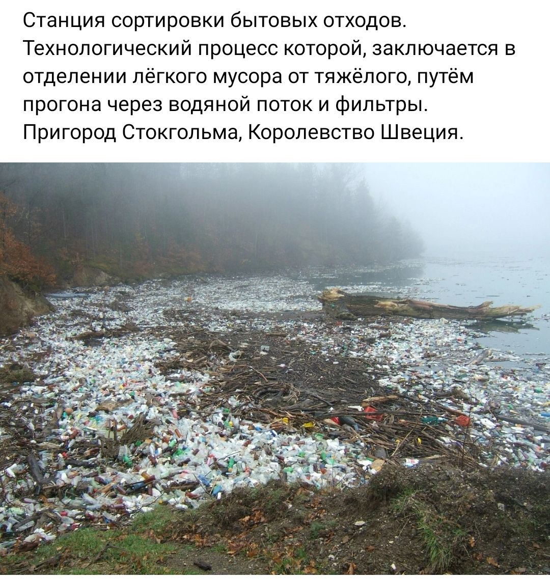 Станция сортировки бытовых отходов Технологический процесс которой заключается в отделении легкого мусора от тяжелого путем прогона через водяной поток и Фильтры Пригород Стокгольма Королевство Швеции