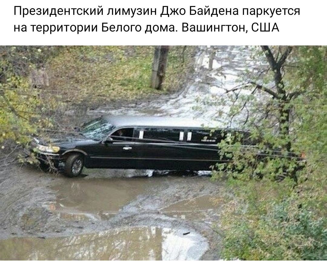 Президентский лимузин Джо Байдена паркуется на территории Белого дома Вашингтон США