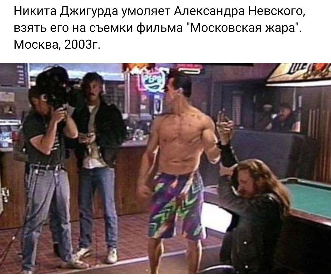 Никита Джигурда умоляет Александра Невского взять его на съемки фильма Московская жара Москва шпаг