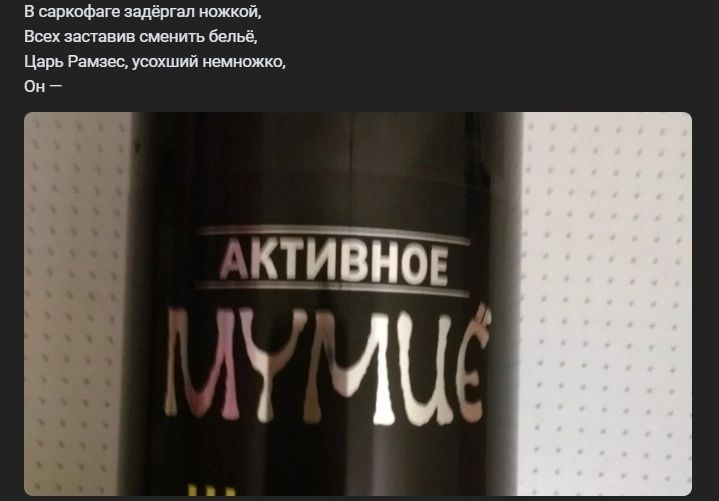 Всех зостовив сменить бельй Царь Рамзес сокший немножко КТИВНОЕ УМ