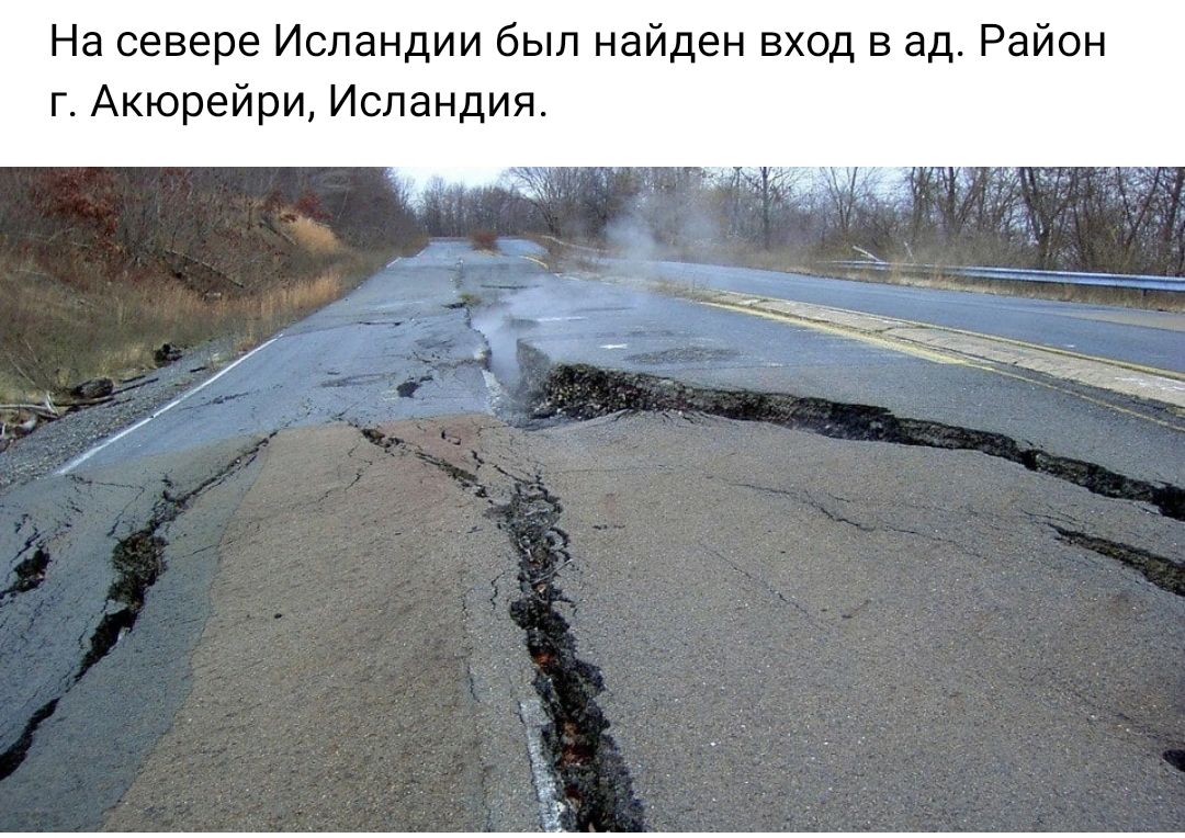 На севере Исландии был найден вход в ад Район г Акюрейри Исландия