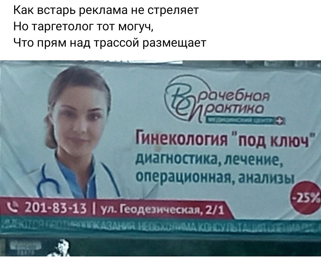 Как встарь реклама не стреляет Но таргетопог тот могуч Что прям над трассой размещает лшшнццк _ Г 201 33 13 Уп по и1п ___