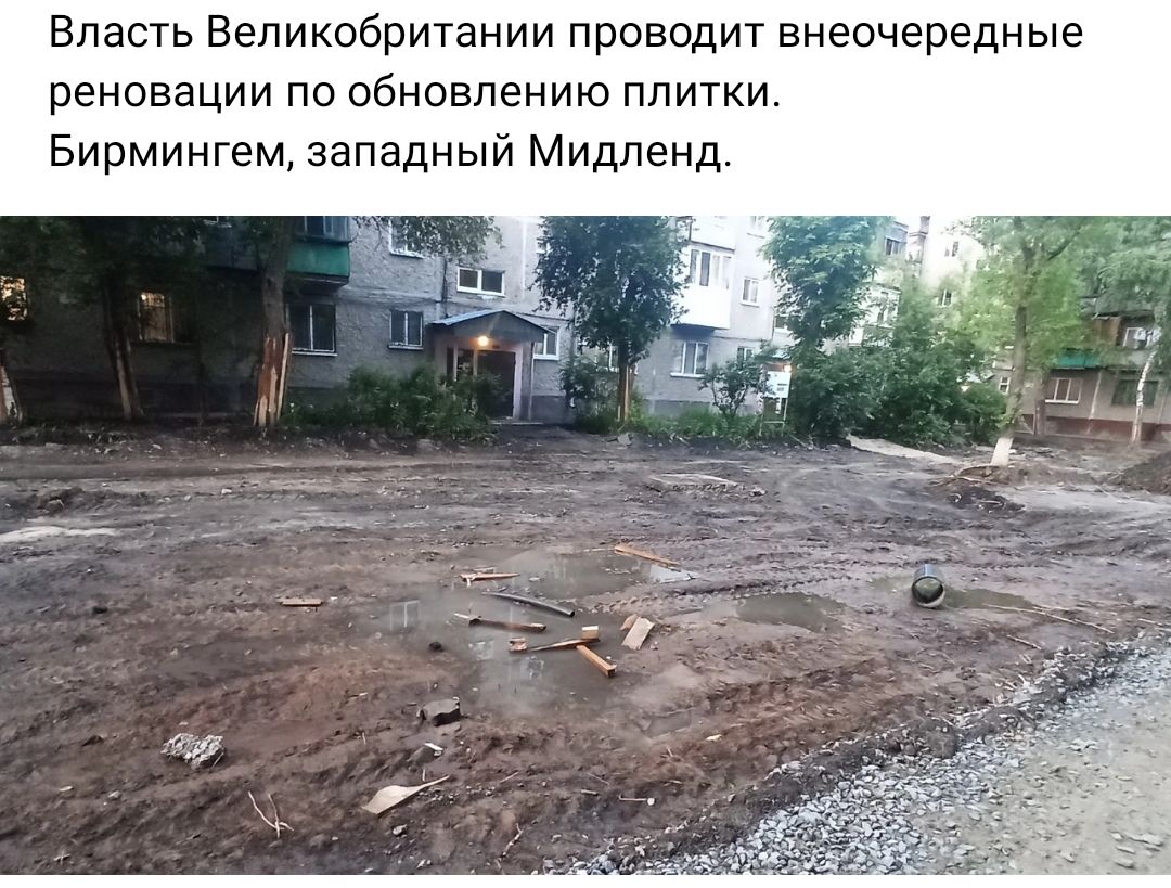 Власть Великобритании проводит внеочередные реновации по обновлению плитки Бирмингем западный Мидленд