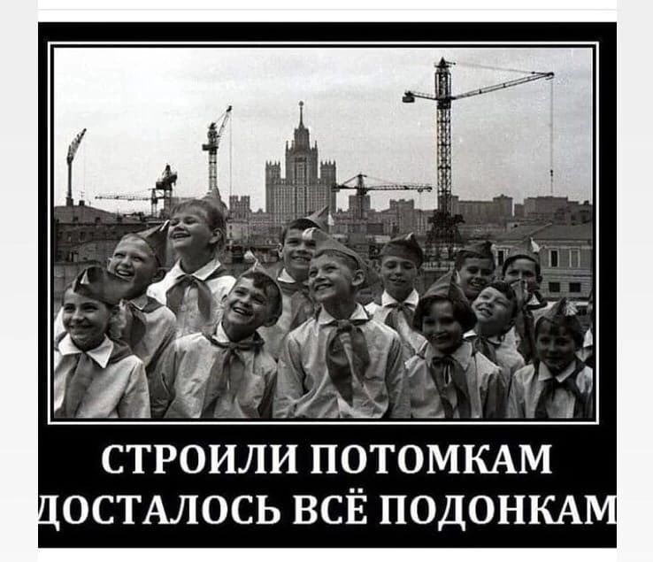 СТРОИЛИ ПОТОМКАМ А ОСТАЛОСЬ ВСЁ ПОДОНКА