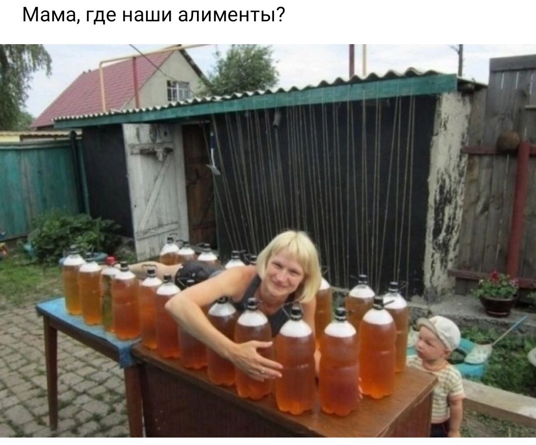Мама где наши алиментьп