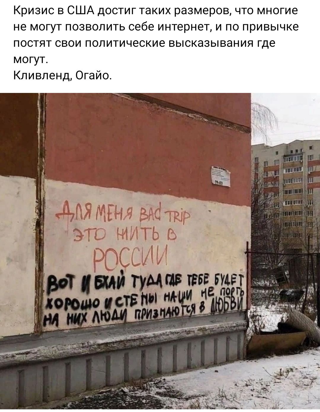Кризис в США достиг Таких размеров что многие не могут позволить себе интернет и по привычке постят свои политические высказывания Где могут Кливленд Огайо ММЕНЯ дтеір Эт МИ ЬЬ