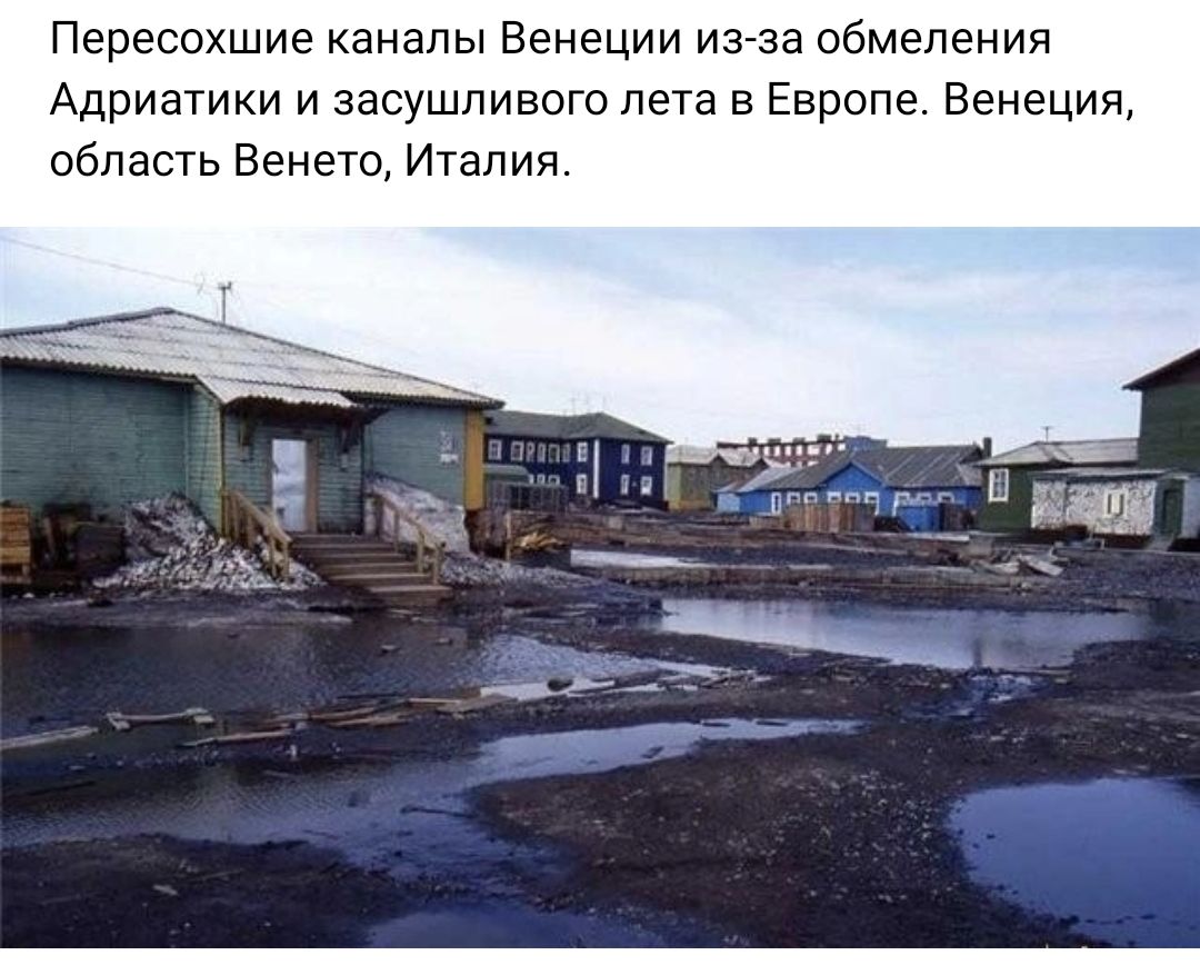 Пересохшие каналы Венеции из эа обменения Адриатики и засушливого лета в Европе Венеция область Венето Италия и Б