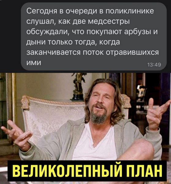 Сегодня в очереди в поликлинике слушал как две медсестры обсуждали что покупают арбузы и дыни только тогда когда заканчивается поток отравившихся ими тэ