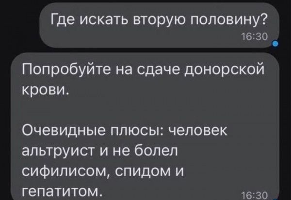 Где искать вторую половину 16 30 Попробуйте на сдаче донорской крови Очевидные ПЛЮСЫ человек альтруист и не болел сифилисом спидом и гепатитом 30