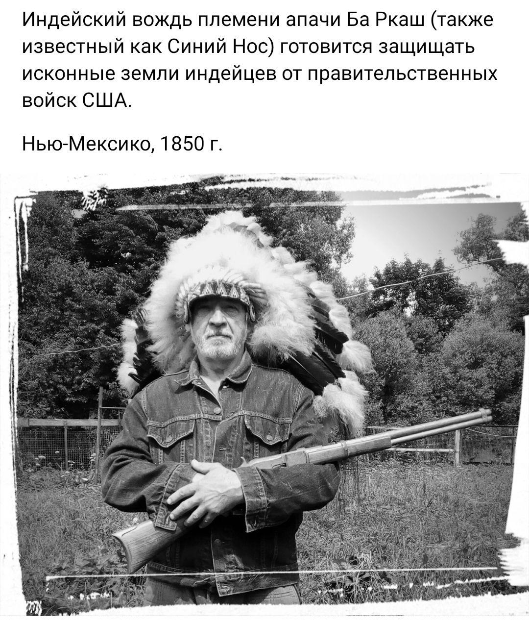 Индеискии вождь племени апачи Ба Ркаш также известный как Синии Нос готовится защищать исконные земли индейцев от правительственных войск США НьпМексикО 1850 г