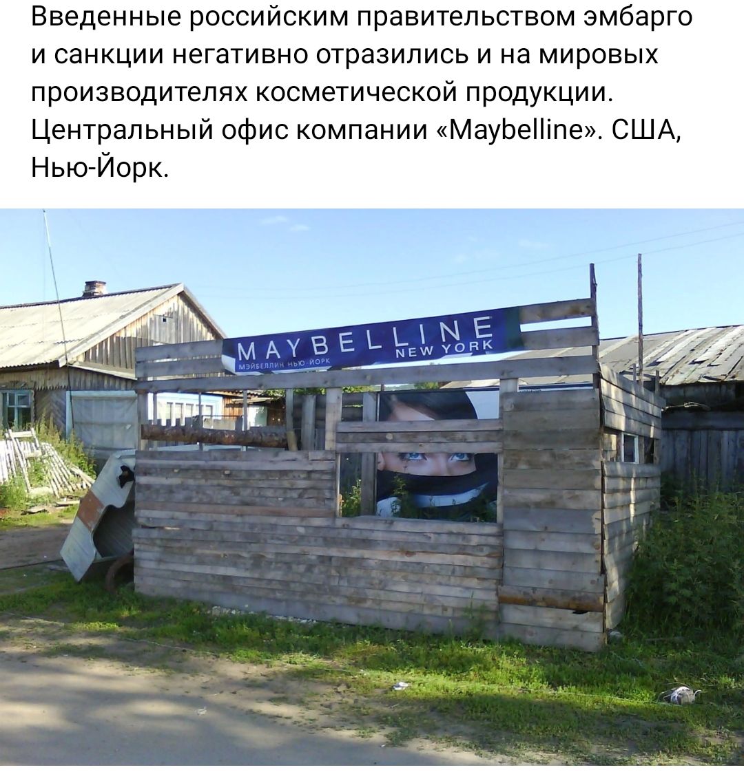 Введенные российским правительством эмбарго и санкции негативно отразились и на мировых производителях косметической продукции Центральный офис компании МауЬеПте США