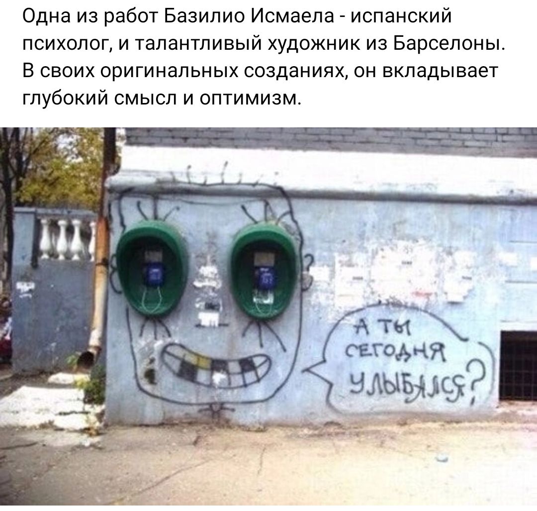 Одна из работ Базилио Исмаела _ испанский психолог и талантливый художник из Барселоны в своих оригинальных созданиях он вкладывает глубокий смысл и оптимизм