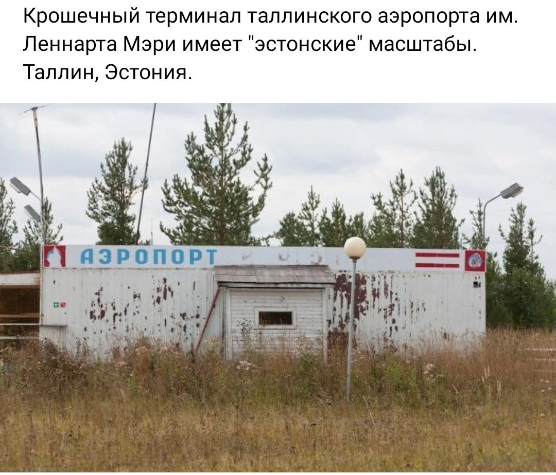 Крошечный терминал Таллинского аэропорта им Леннарт Мэри имеет эстонские масштабы Таллин Эстония