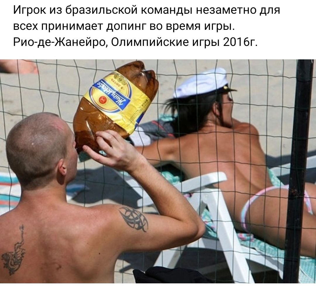 Игрок из бразильской команды незаметно для всех принимает допинг во время игры РиадеЖанейро Олимпийские игры 2016г