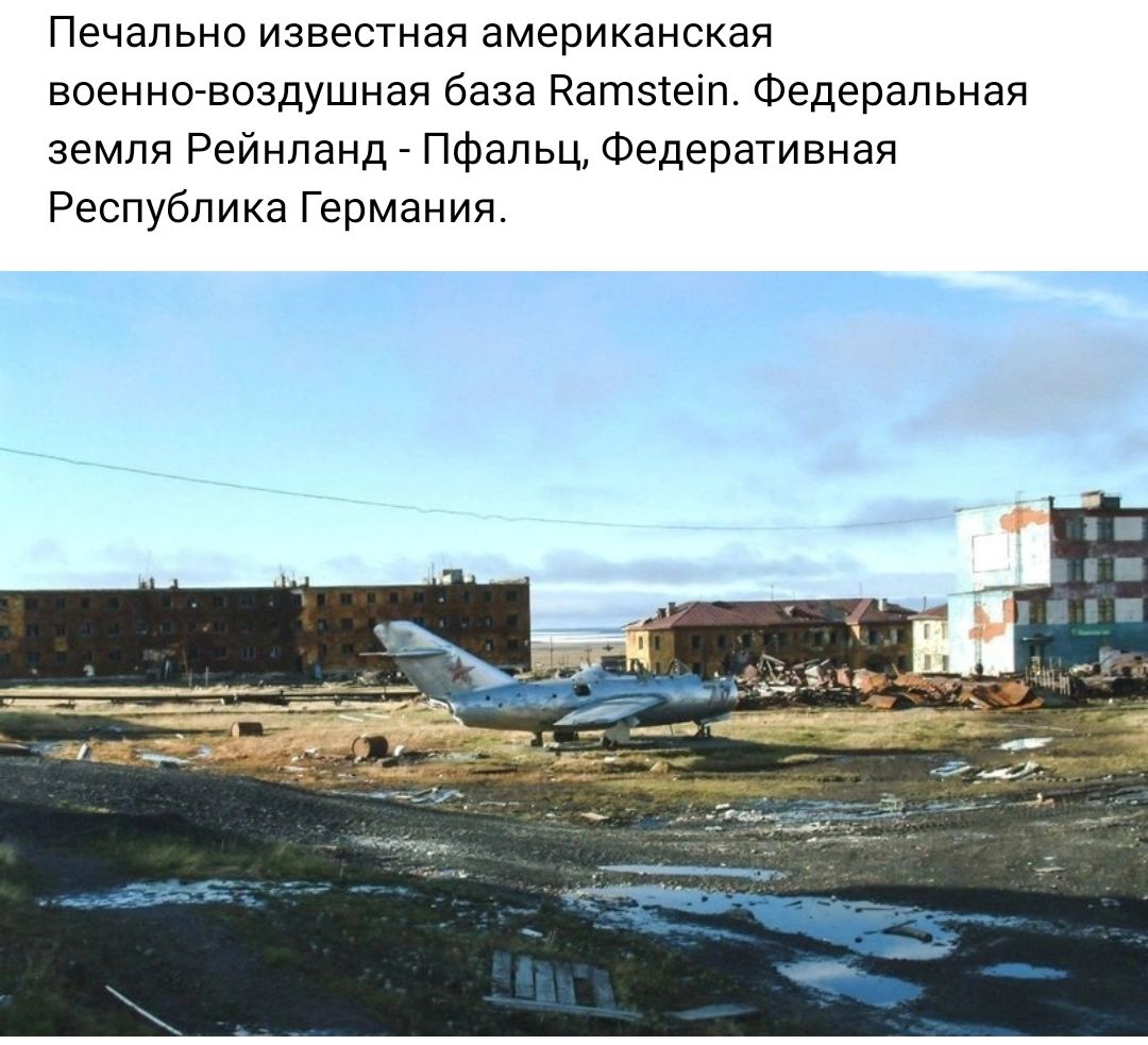 Печально известная американская военно воздушная база Ратэтеш Федеральная земля Рейнланд Пфапьц Федеративная Республика Германия