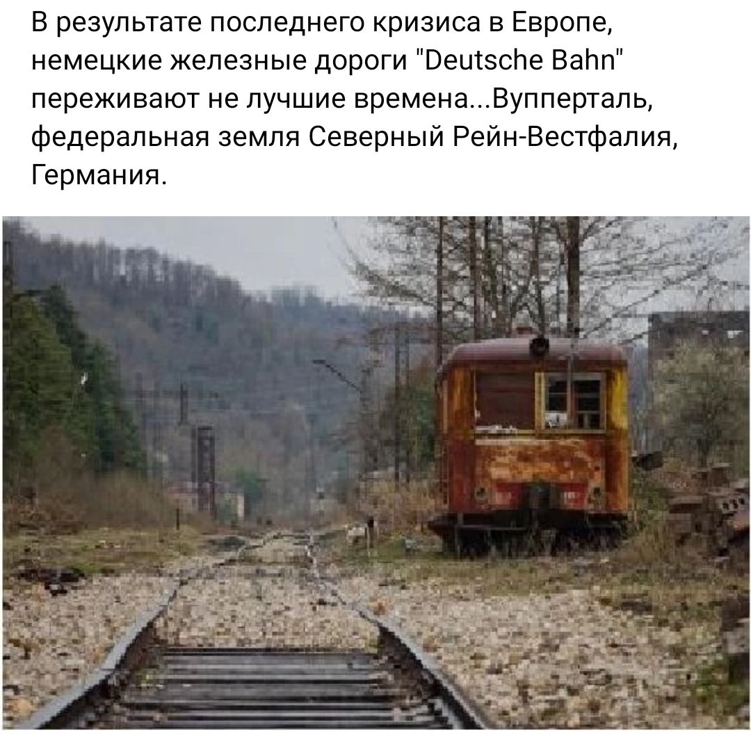 В результате последнего кризиса в Европе немецкие железные дороги Пещэсле Балл переживают не лучшие времена Вупперталц Федеральная земля Северный Рейн Вестфалия Германия
