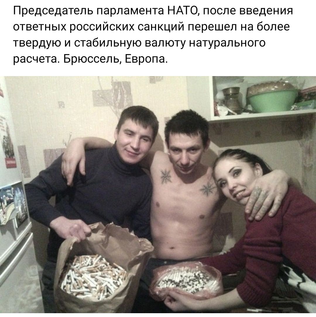 Председатель парламента НАТО после введения отвешых российских санкций перешел на более твердую и стабильную валюту натурального расчета Брюссель Европа
