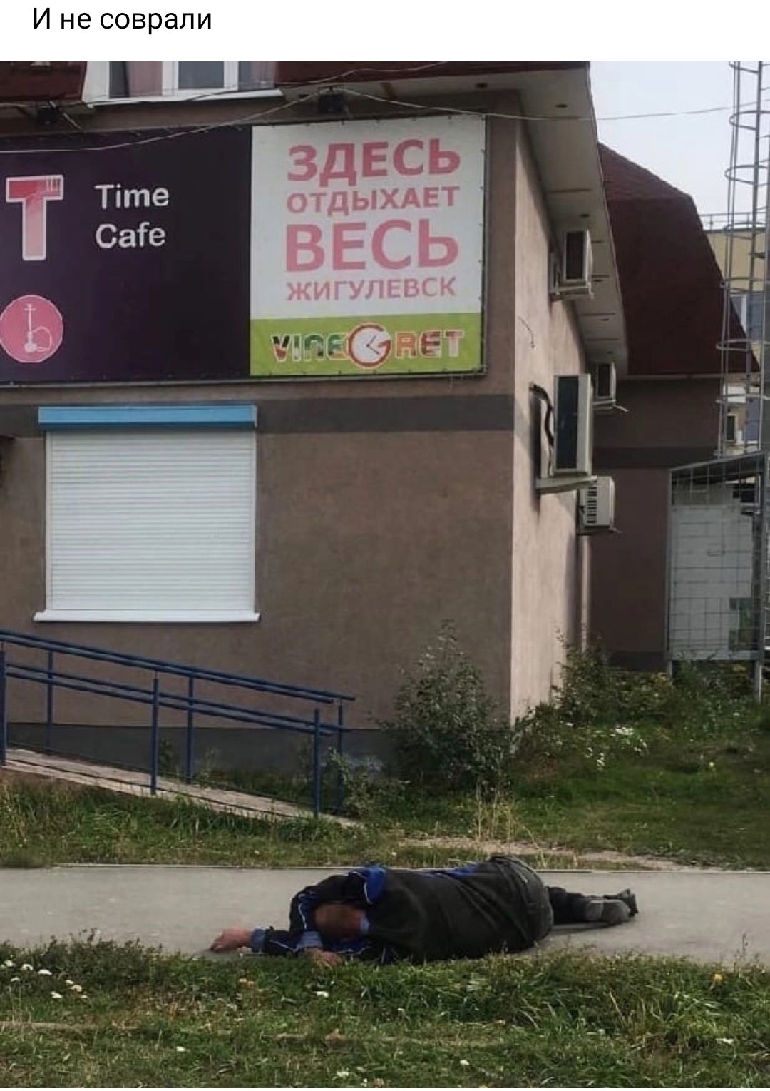 и не соврапи