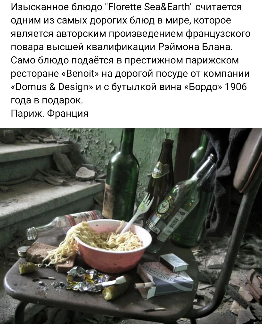 Изысканное блюдо Ріогепе Зенит считается одним из самых дорогих блюд в мире которое является авторским произведением французского повара высшей квалификации Раймона впана оомо блюдо подается в престижном парижском ресторане Зенон на доротои посуде от компании Вопшз Веэщп и с бугыпкои вина Бордо 1905 года в подарок Париж Франция