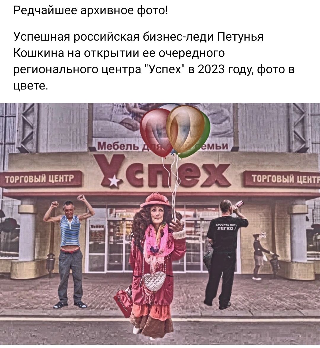Редчайшее архивное Фото Успешная российская бизнес леди Петунья Кошкина на открытии ее очередного регионального центра Успех в 2023 году Фото в цвете
