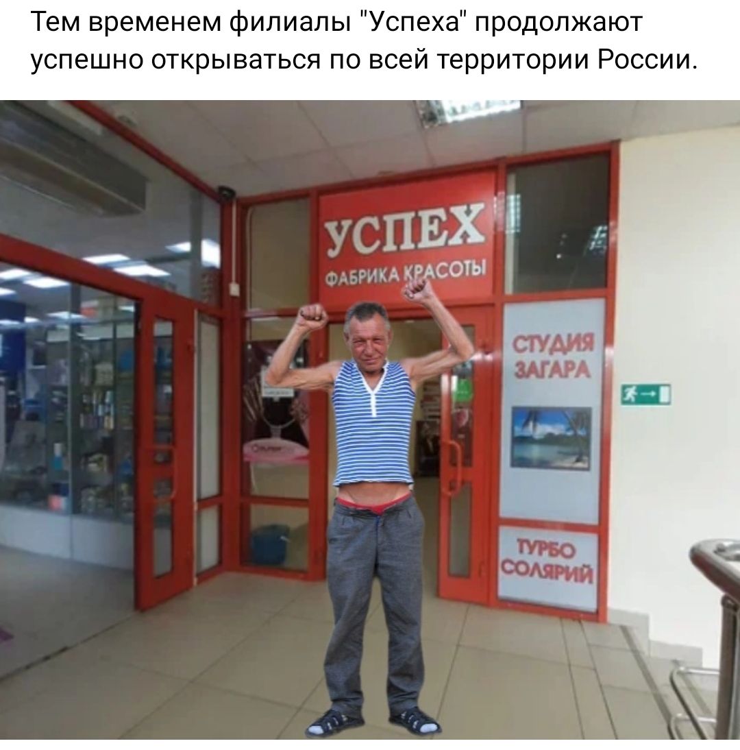 Тем временем филиалы Успеха продолжают успешно открываться по всей территории России