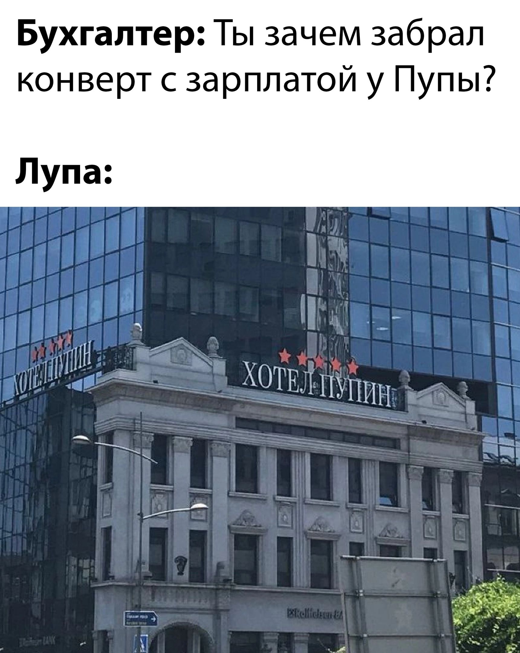 Бухгалтер Ты зачем забрал конверт с зарплатой у Пупы Лупа