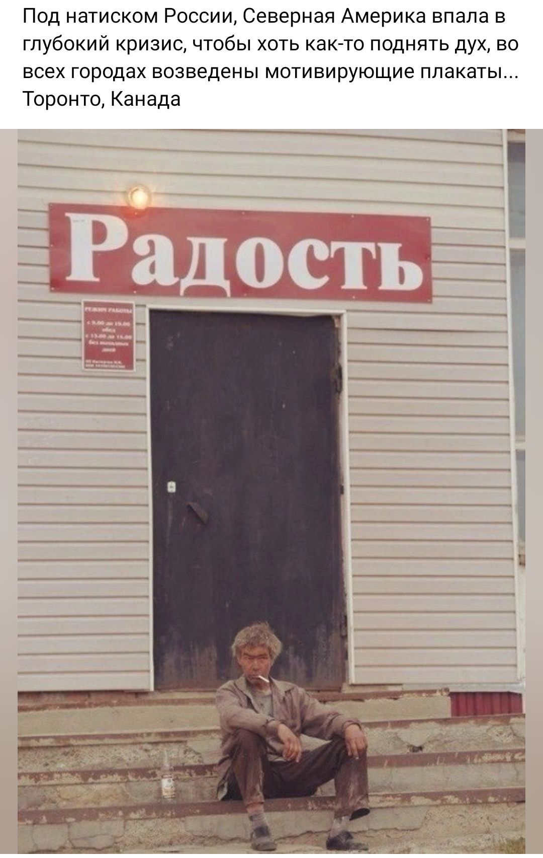 Под натиском России Северная Америка впала в глубокий кризис чтобы хоть както поднять дух во всех городах возведены мотивирующие плакаты Торонто Канада Ъ