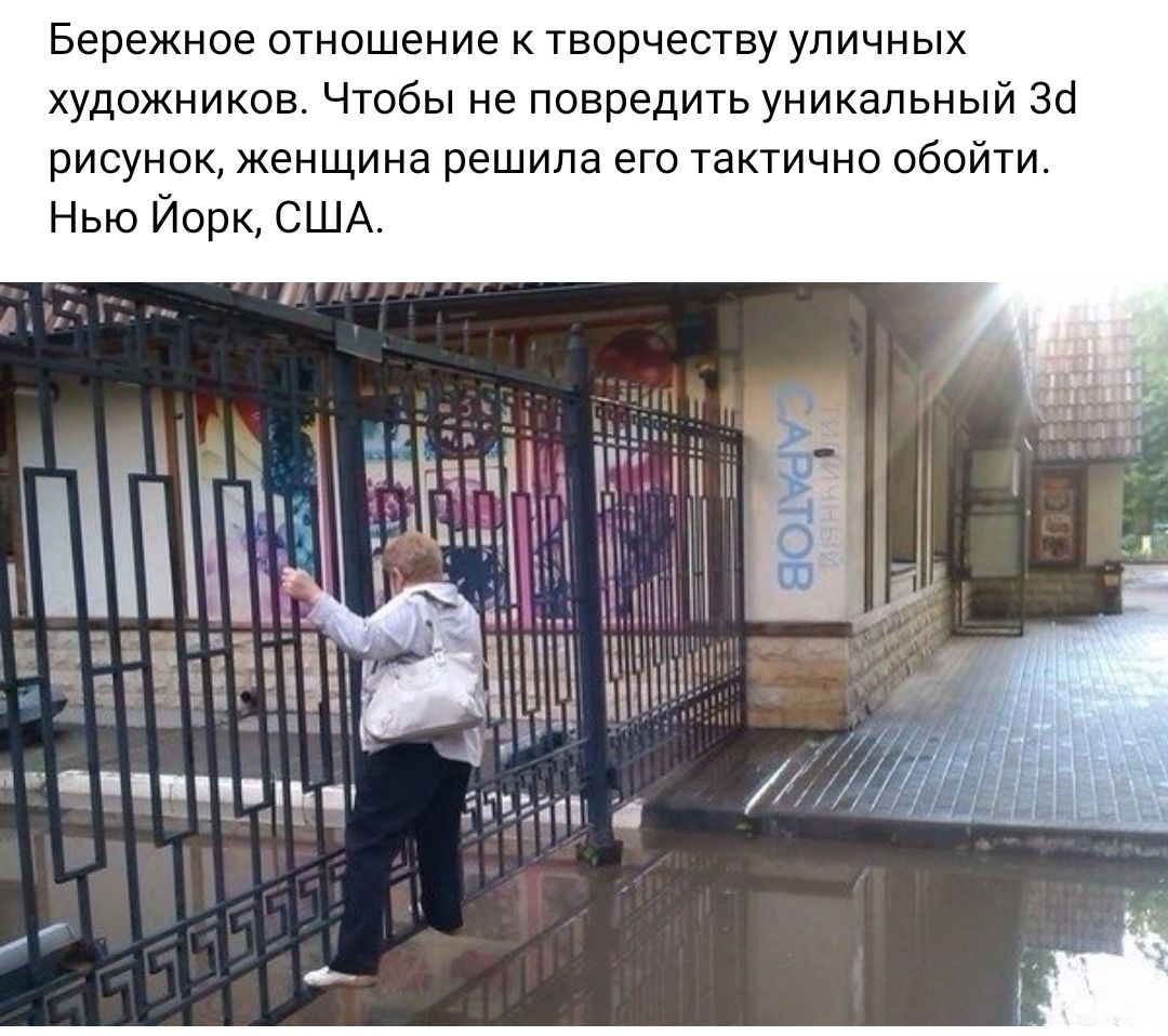 Бережное отношение к творчеству уличных художников Чтобы не повредить уникальный Зг рисунок женщина решила его тактично обойти Нью Йорк США