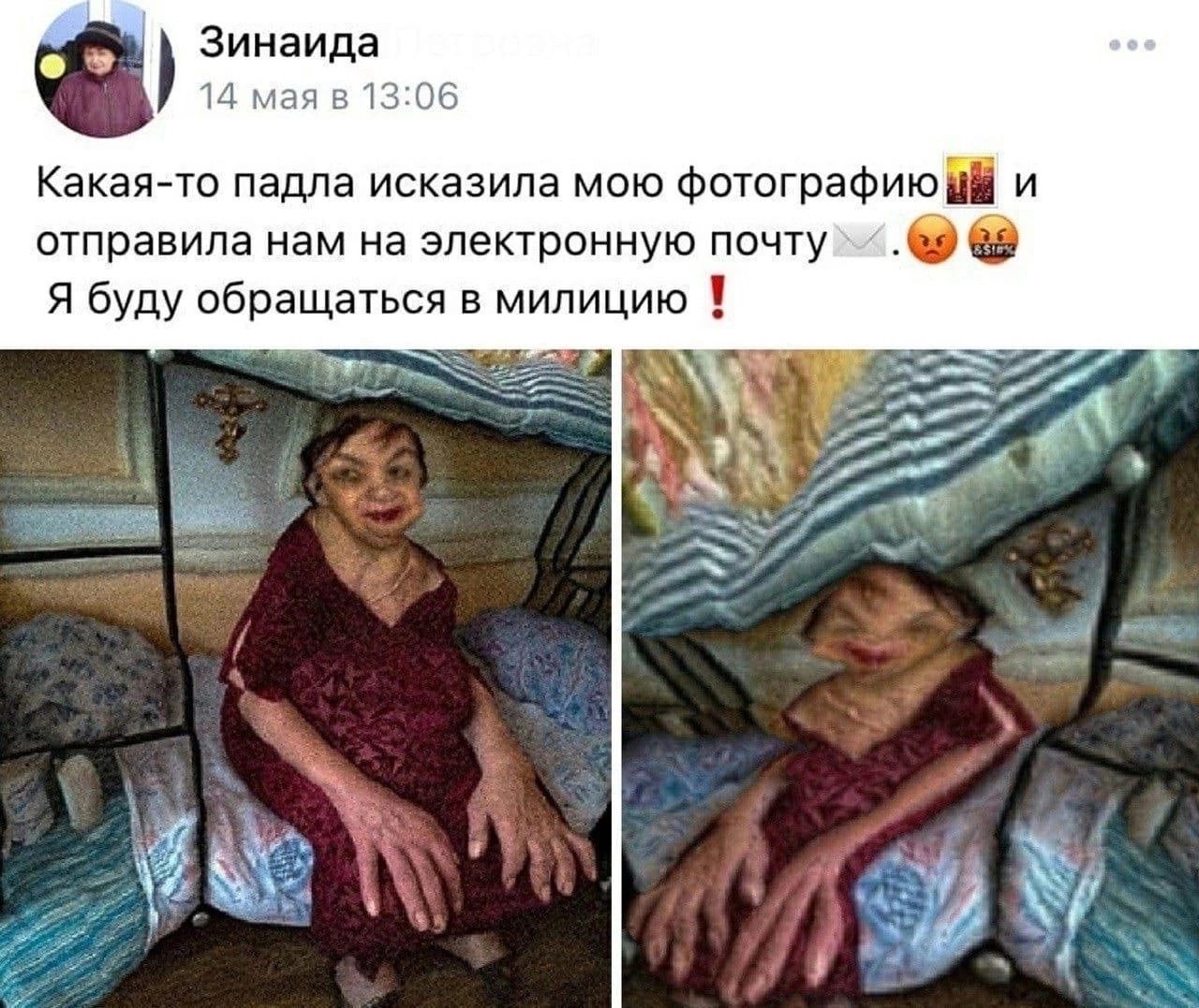 Зинаида м м Какэячо паша исказила мою Фотографию и отправила нам на электронную почту