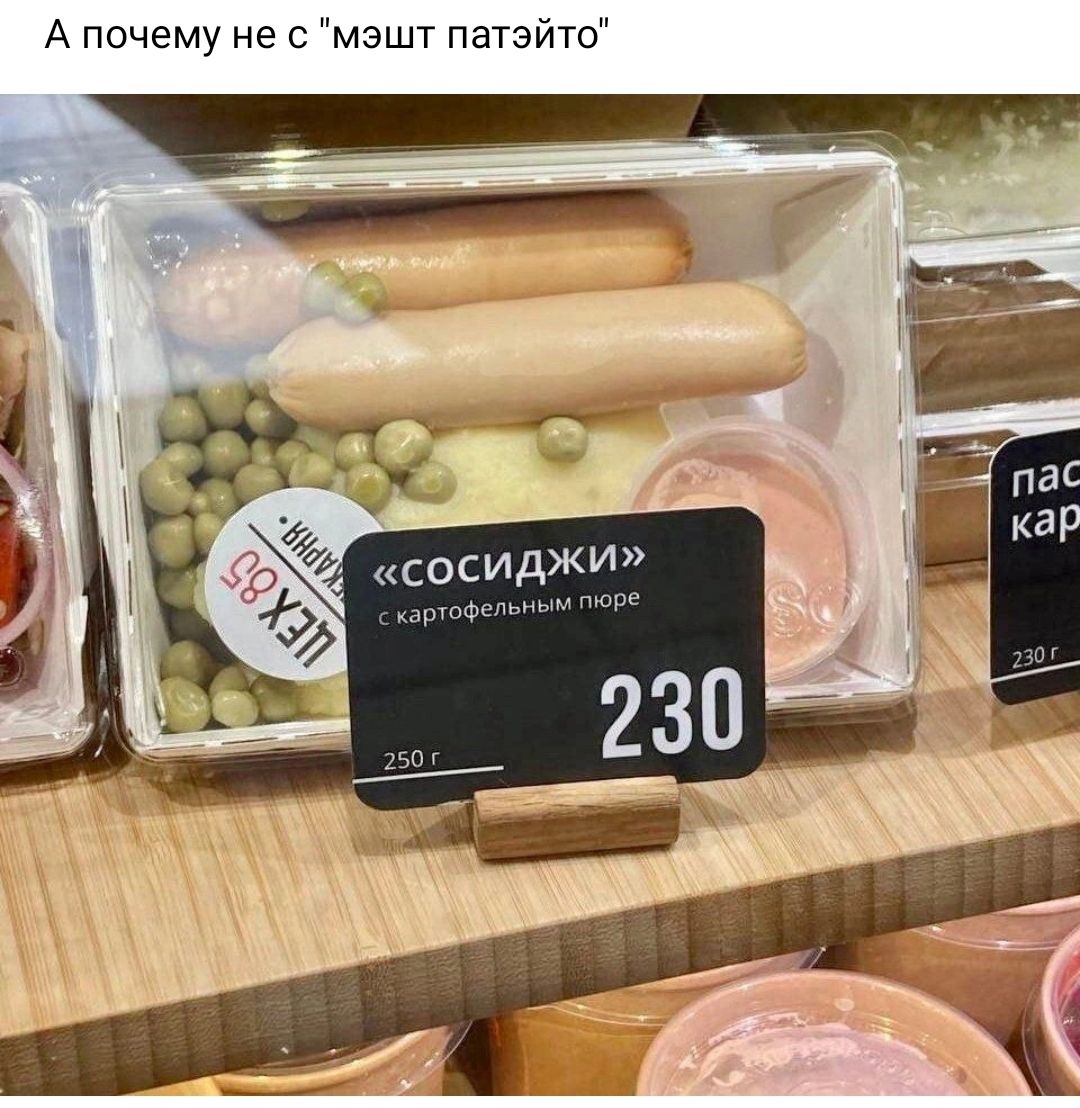 А почему не с мэшт патзйто