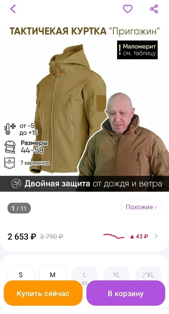 0 ТАКТИЧЕКАЯ КУРТКА Пригожин Двойная защита дм 1 иди Похожие 2653 3 из 5 м и ц