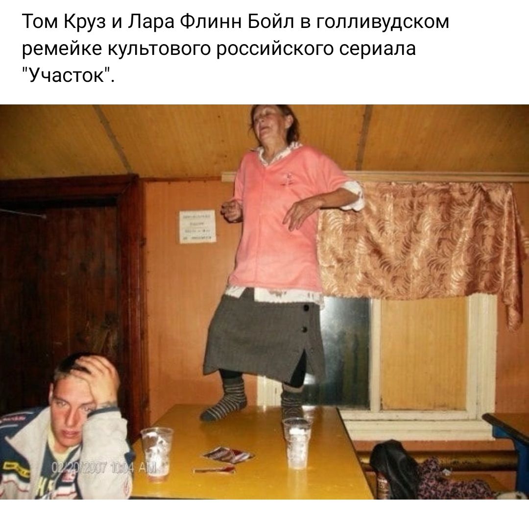 Том Круз и Лара Флинн Бойл в голливудском ремейке культового российского сериала Участок