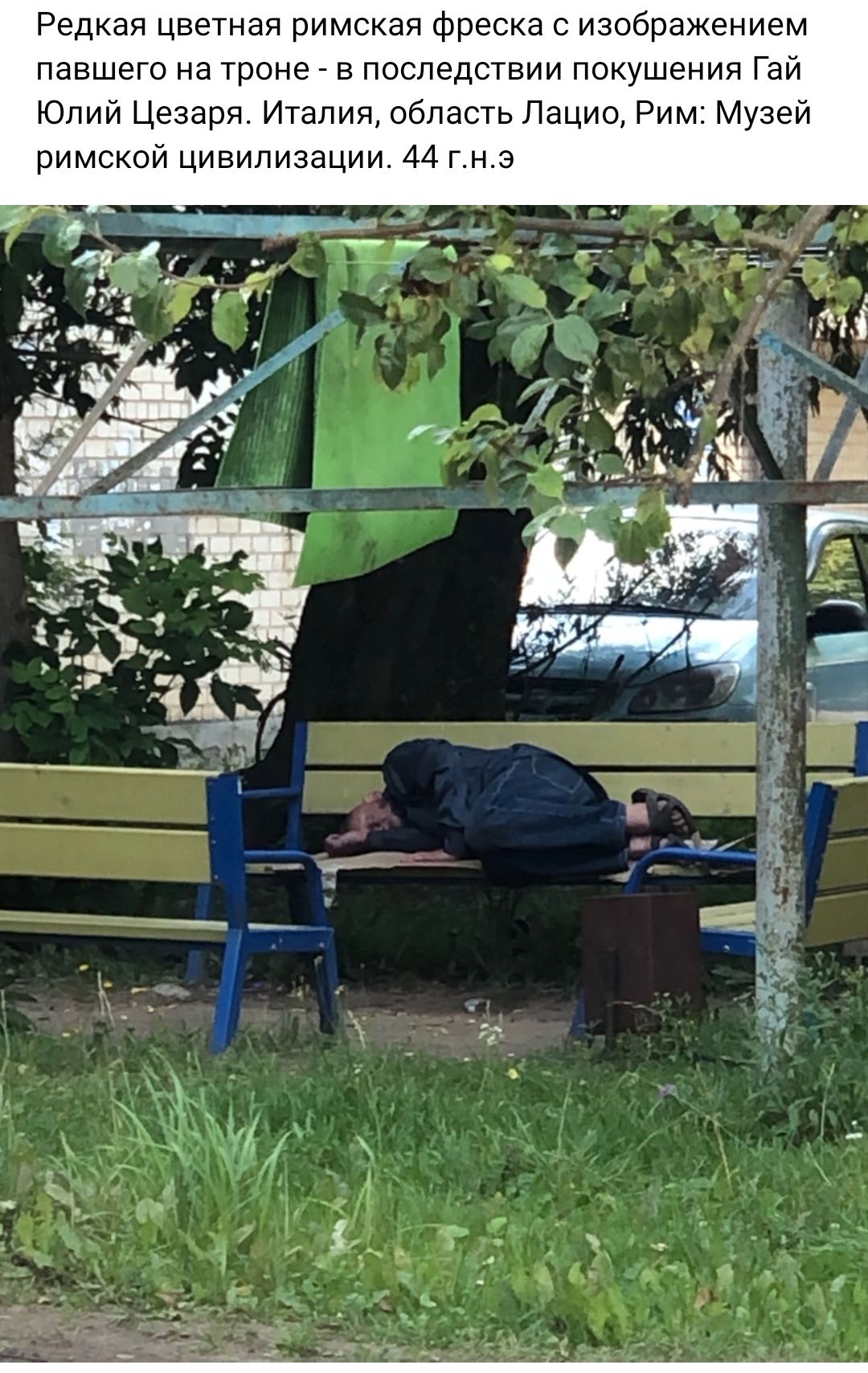 Редкая цветап римская фреска изображением павшего на троне в последствии покушения Гай Юлий Цезаря Италия область Лацио Рим Музеи римской цивилизации 44 з