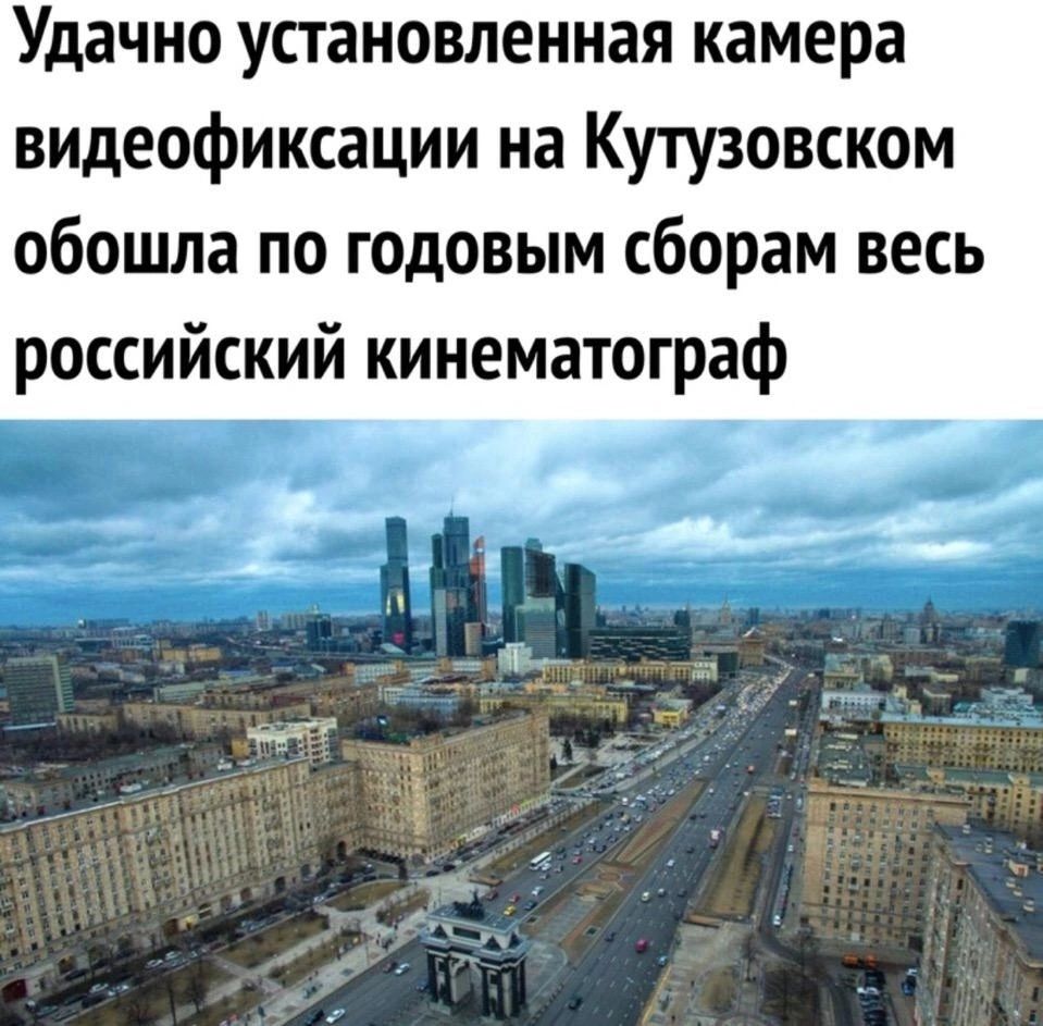 Удачно установленная камера видеофиксации на Кутузовском обошла по годовым сборам весь российский кинематограф
