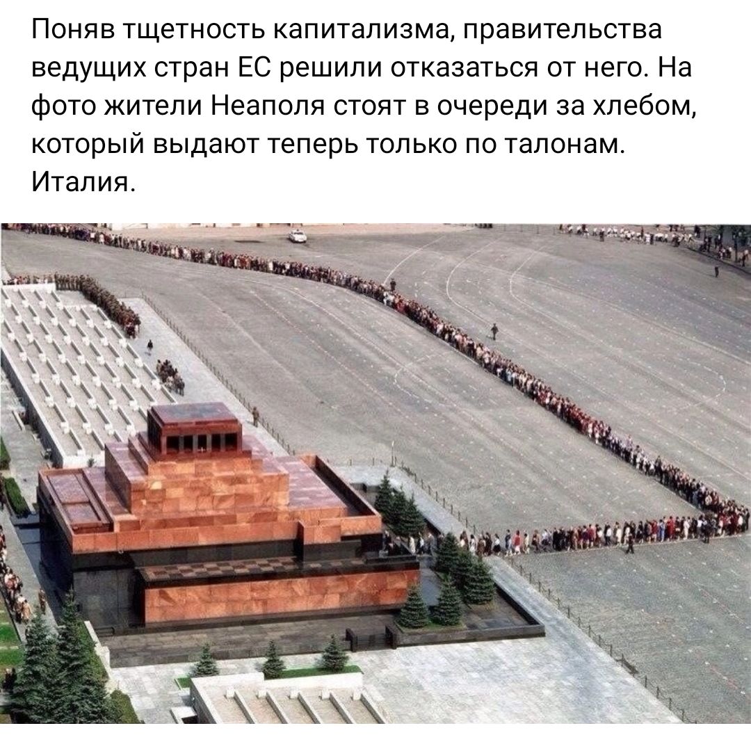 Поняв тщетность капитализма правительства ведущих стран ЕС решили отказаться от него На Фото жители Неаполя стоят в очереди за хлебом который выдают теперь только по талонам Италия