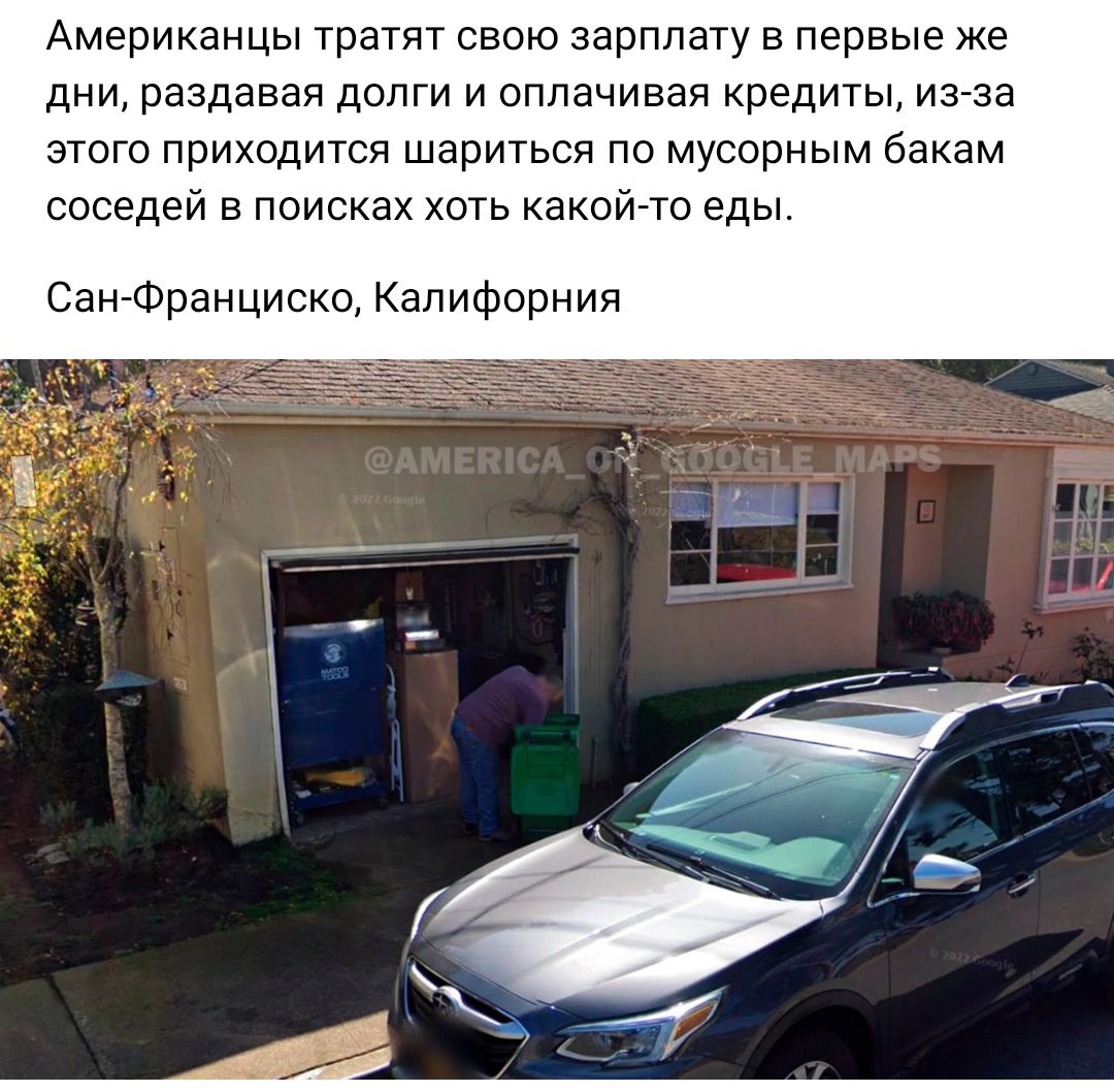 Американцы тратят свою зарплату в первые же дни раздавая долги и оплачивая кредиты ина этого приходится шариться по мусорным бакам соседей в поисках хоть какойто еды СаНаФранциско Калифорнии