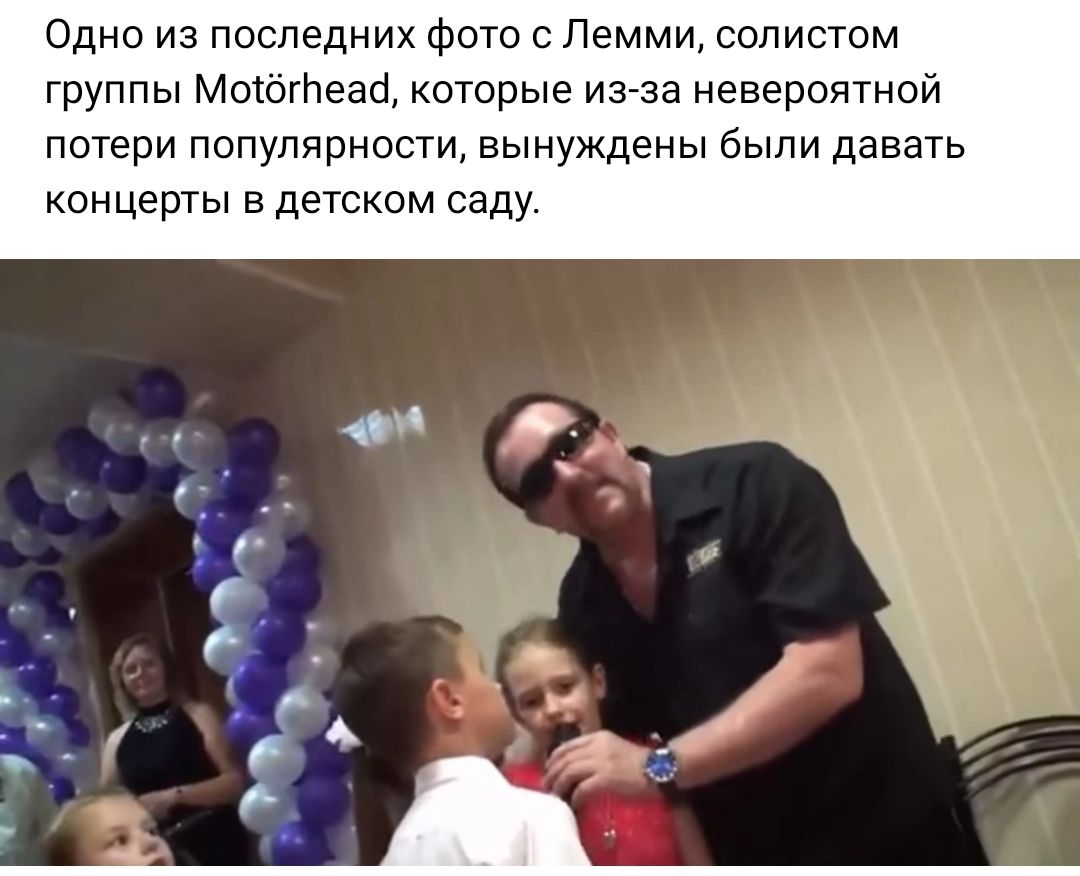 Одно из последних фото Лемми солистом группы Мсютеай которые из за невероятной потери популярности вынуждены были давать концерты в детском саду