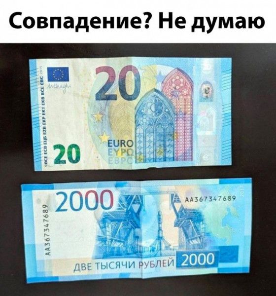Совпадение Не думаю