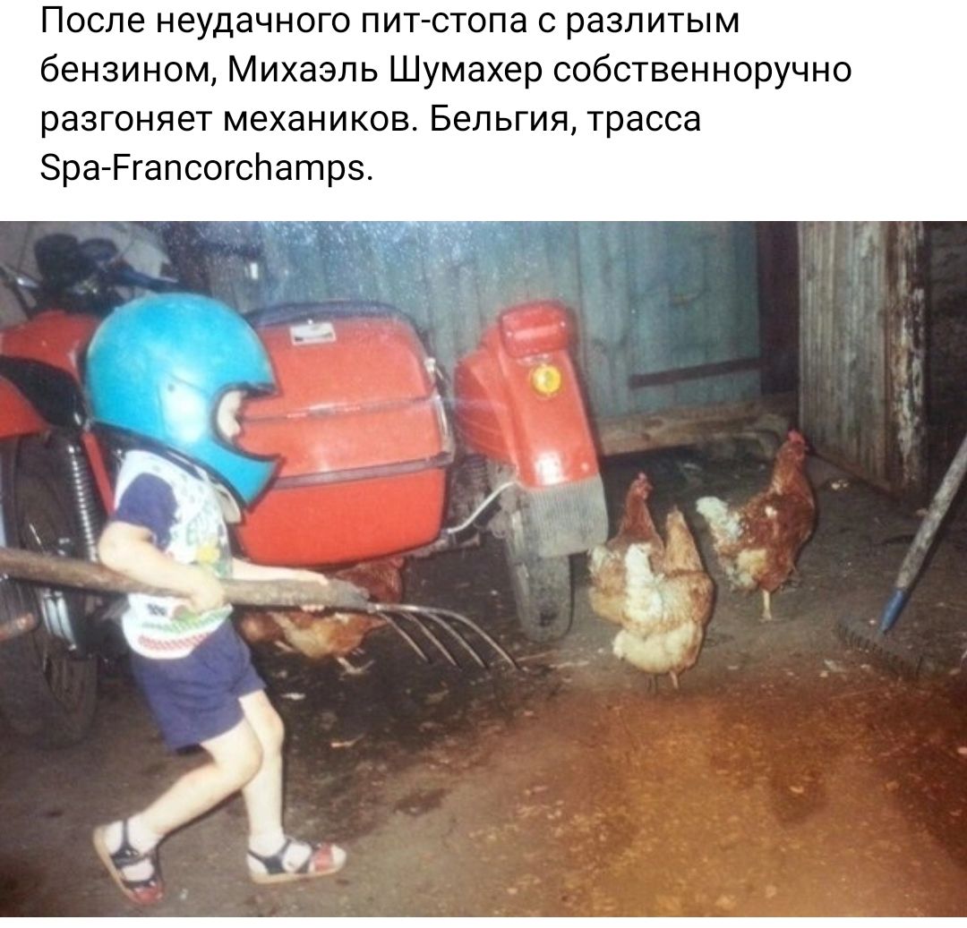 После неудачного пит стопа с разлитым бензином Михаэль Шумахер собственноручно разгоняет механиков Бельгия трасса Зрагггапсоюпатрз