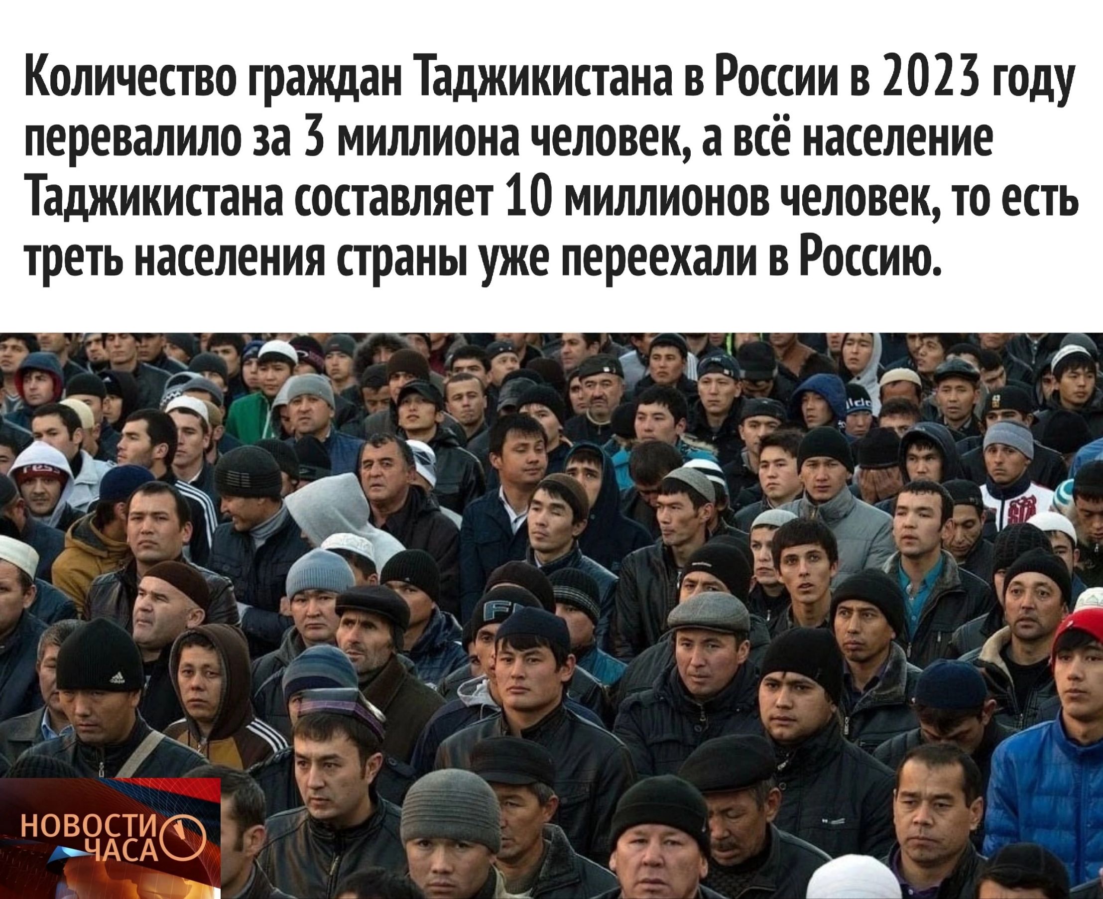 Количество граждан Таджикитиа в России в 2025 году перевалило за 3 миллиона человек 3 ВСЁ население Таджикистана составляет 10 мшшиоиов человек то есть шеи нападении праны уже переехали в Рпиию