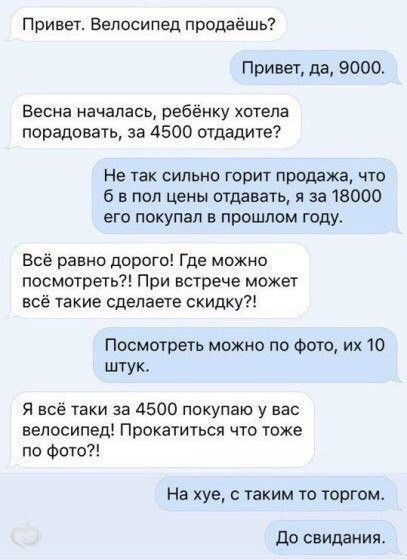 Привет Велосипед продаёшь Привет да 9000 Весна началась ребёнку хотела порадовать за 4500 отдадите Не так сильно горит продажа что 6 в пол цены отдавать я за 18000 его покупал в прошлом году Всё равно дорого Где можно посмотреть При встрече может всё такие сделаете скидку Посмотреть можно по Фито их 10 штук Я всё таки за 4500 покупаю у вас велосипед Поокатиться что тоже по Фото На ще с таким то то