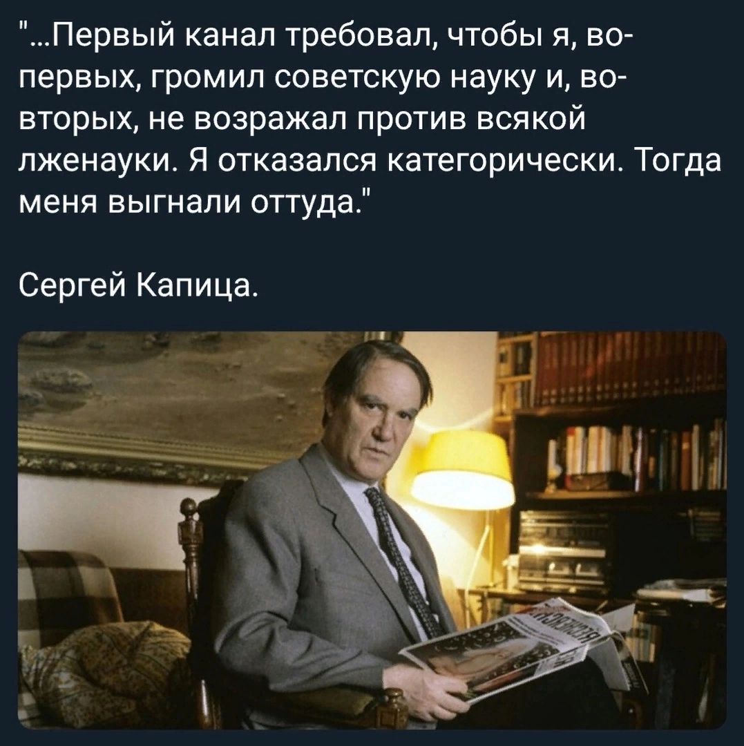 Первый канал требовал чтобы я во первых громип советскую науку и во вторых не возражал против всякой лженауки Я отказался категорически Тогда меня выгнали оттуда Сергей Капица